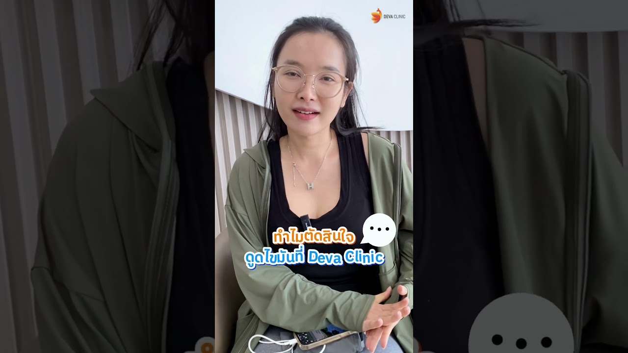 รีวิวความประทับใจจากคุณมะปราง ... หลังดูดไขมันรอบขา 360 องศา ครบ 1 เดือน