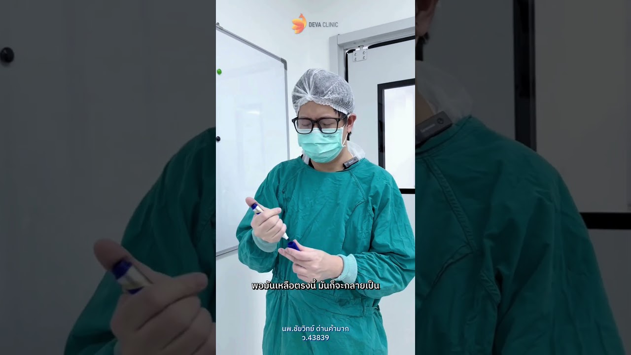 💡 คุณหมอมาตอบคำถาม ทำไม Sexy Line ถึงต้อง "Case by Case"? 💡