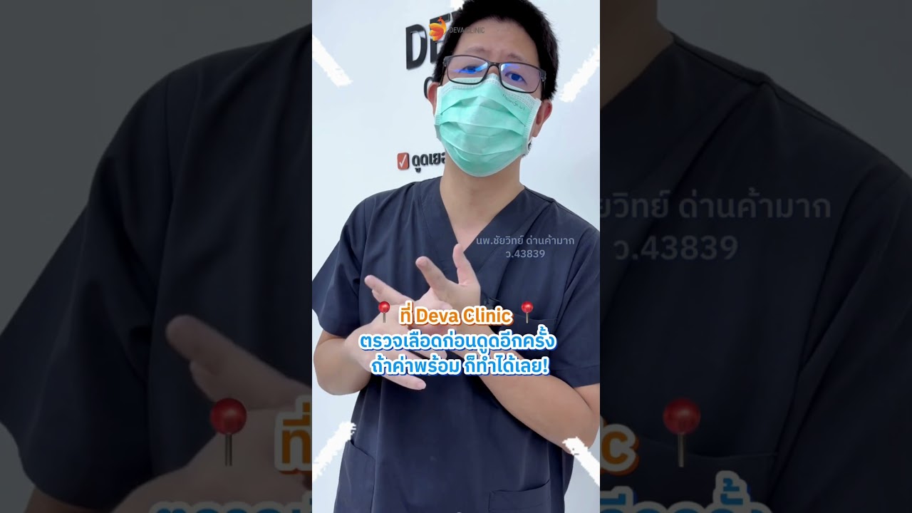 ดูดไขมันรอบที่ 2 เว้นระยะห่างนานแค่ไหน
