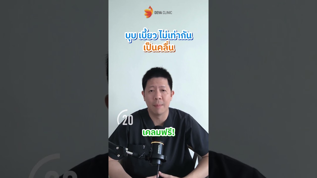 ทำไมเราถึงแนะนำให้เลือก ... ดูดไขมันแบบ 𝑷𝒓𝒆𝒎𝒊𝒖𝒎