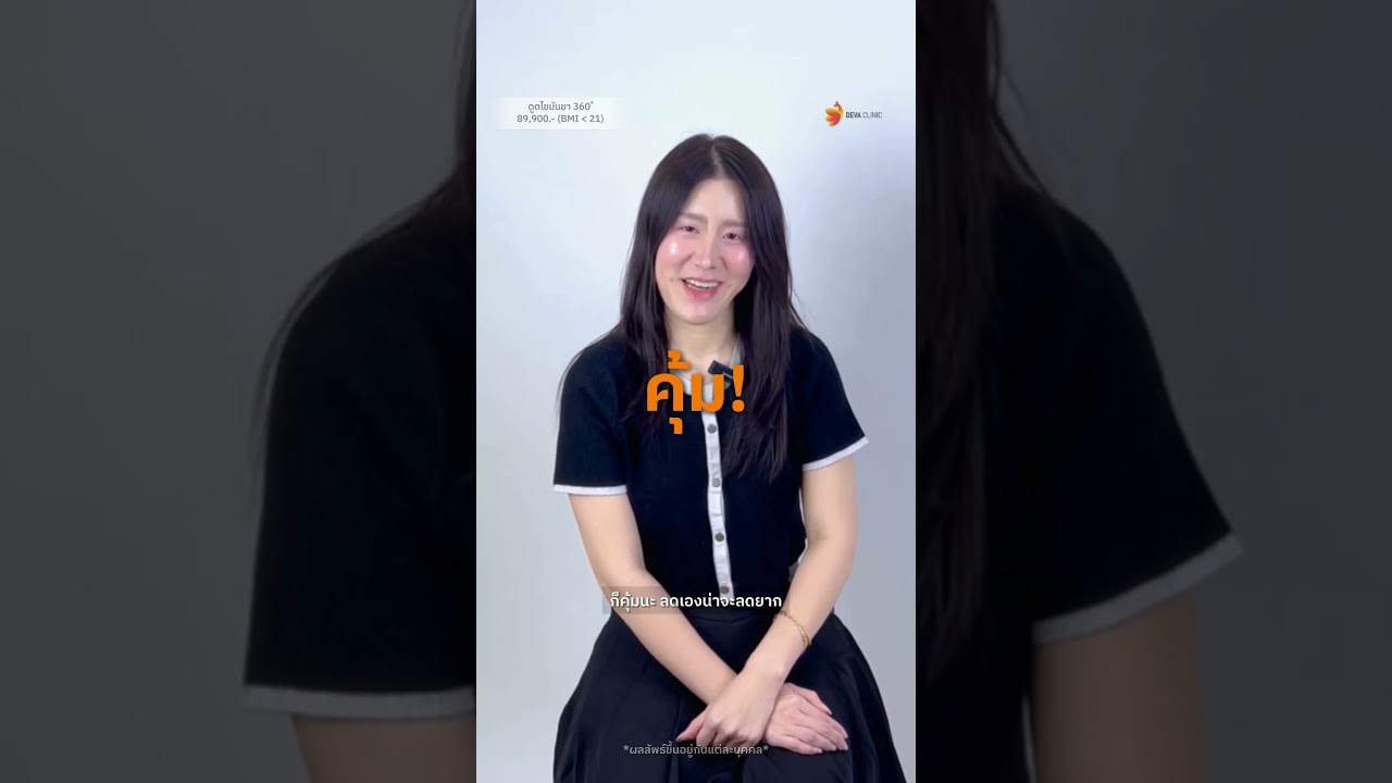 บอกลาปัญหาขาใหญ่กรรมพันธุ์ ปรับสัดส่วนเรียวสวยอย่างมั่นใจ ✨เอวไซส์ M แต่ขาไซส์ L