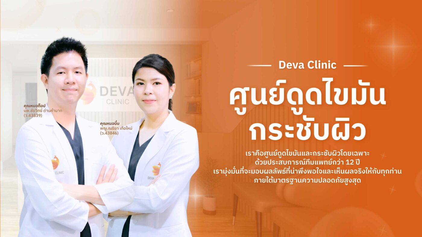 deva clinic