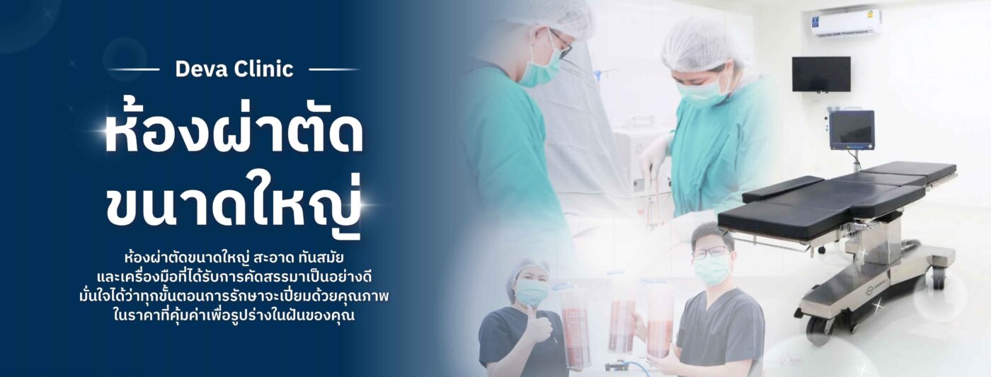 ห้องผ่าตัด
