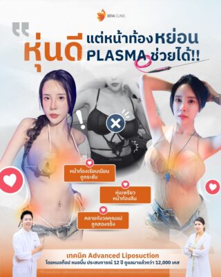รีวิว J plasma คุณจอย