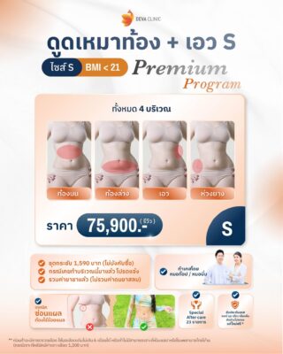 ราคาดูดไขมันหน้าท้อง1