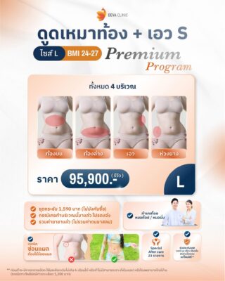 ราคาดูดไขมันหน้าท้อง3
