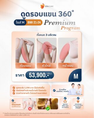 ราคาต้นแขน2