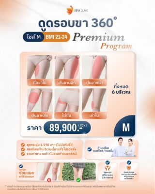 ราคาต้นขา2