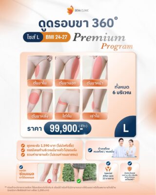 ราคาต้นขา3