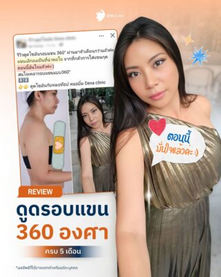 รีวิวจากคนไข้จริง 5
