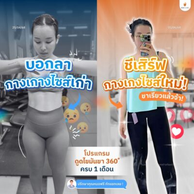 รีวิวต้นขาทางบ้าน 9