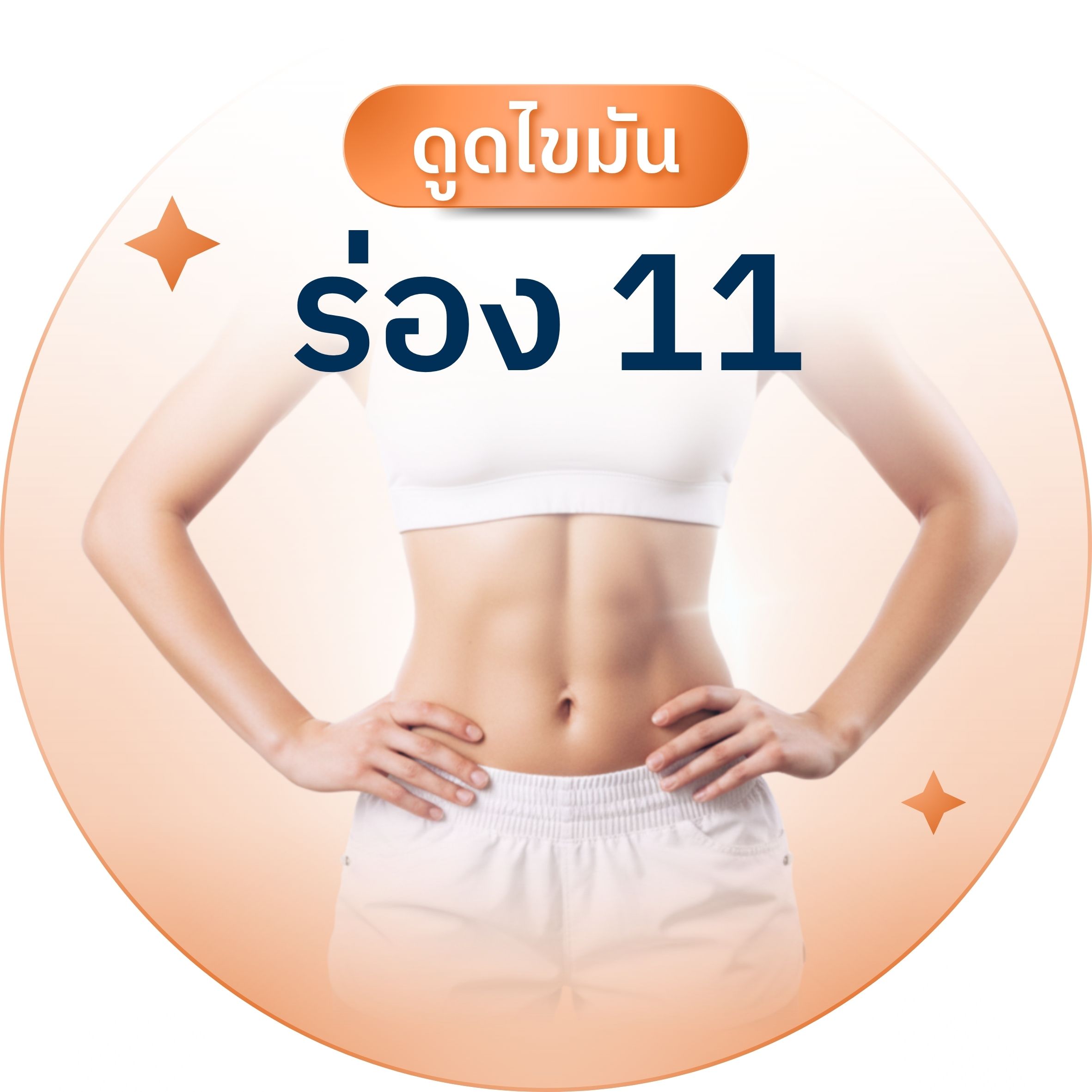 บริการเด่น ร่อง 11