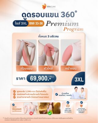 ราคาต้นแขน6
