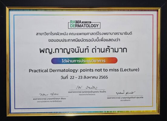 เกียรติบัตร หมอนิก deva clinic 1