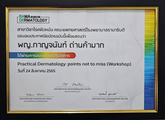 เกียรติบัตร หมอนิก deva clinic 5