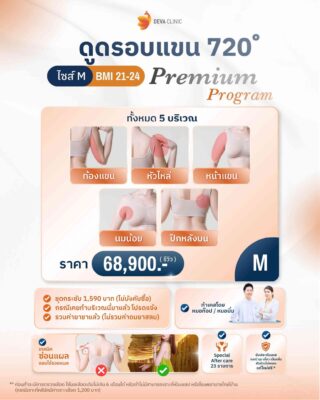 ราคาต้นแขน8