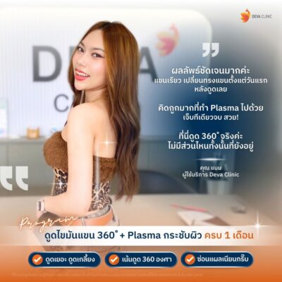 รีวิวความประทับใจแขน 1