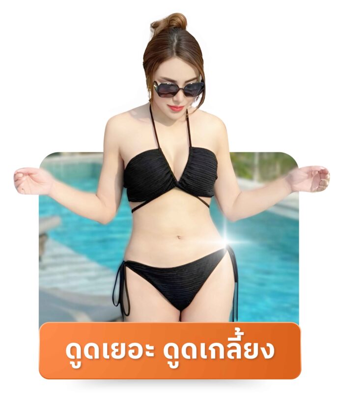 Deva Clinic ดูดเยอะ ดูดเกลี้ยง