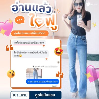 รีวิวแชท ดูดไขมันต้นแขน 1