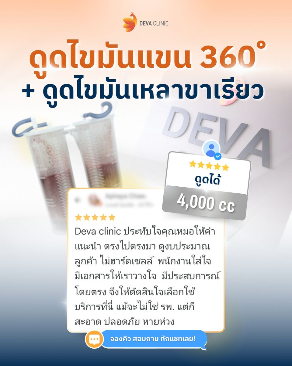 รีวิว GG ดูดไขมันปลอดภัย 1