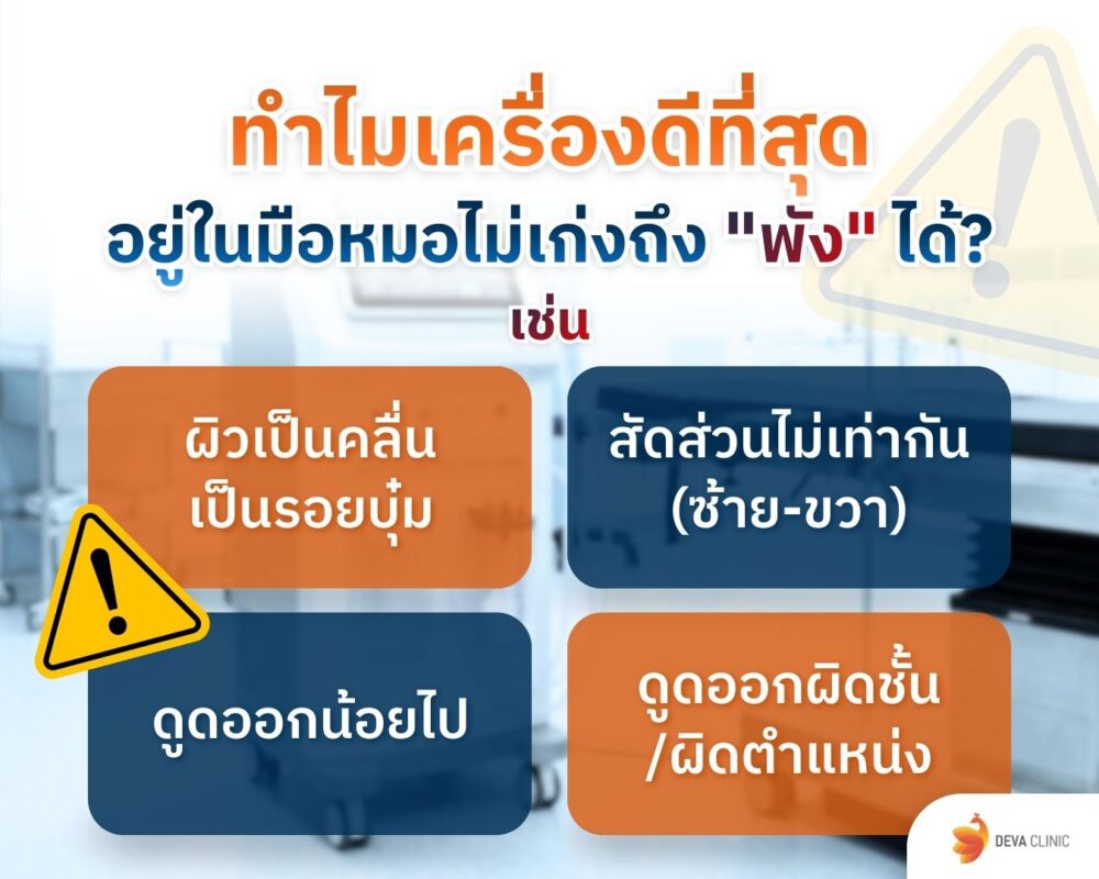 เครื่องมือดีแต่พัง