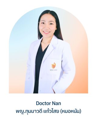 พญ.ทุมมาวดี แก้วไสย (หมอหนัน)