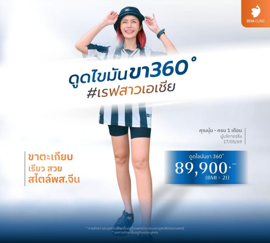 ราคาประหยัด “ดูด 1 จุด” หรือ “ดูดรอบบริเวณ 360 องศา”