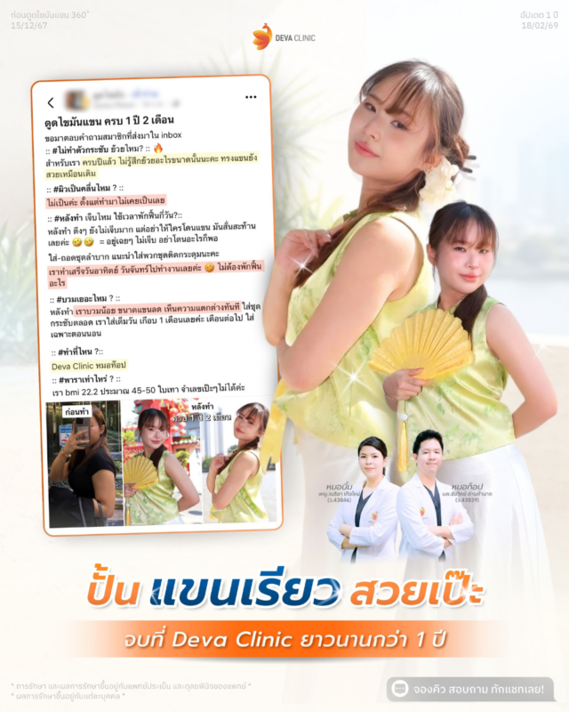 รีวิวไทม์ไลน์การพักฟื้น: หลังทำกี่วันใส่เสื้อแขนกุดได้?