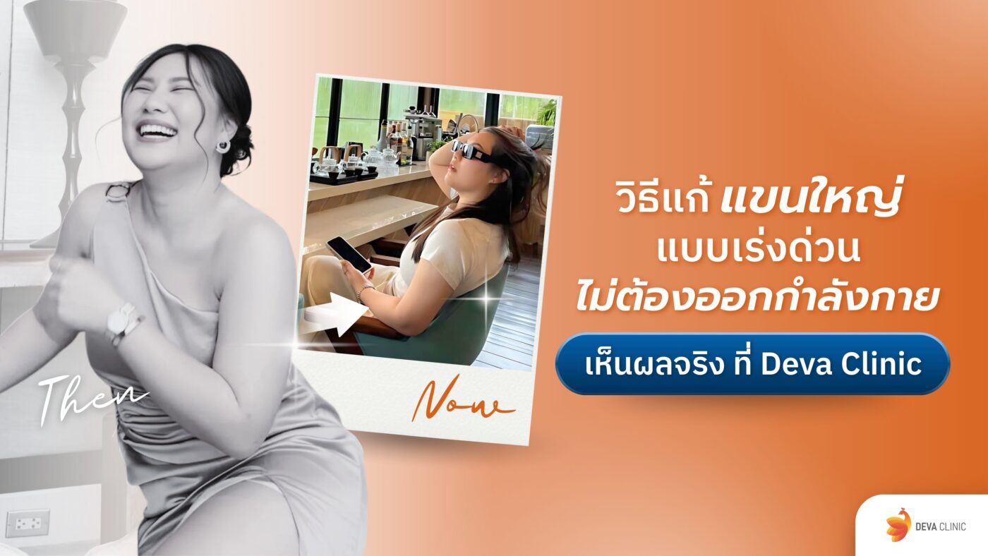 แก้แขนใหญ่