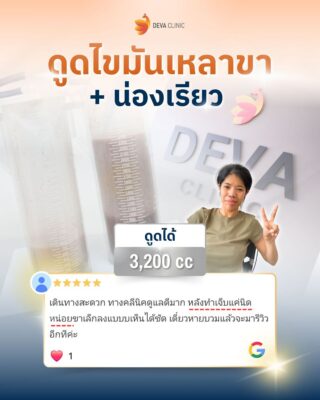 ความประทับใจจากคนไข้: “ไม่เจ็บอย่างที่คิด” 3