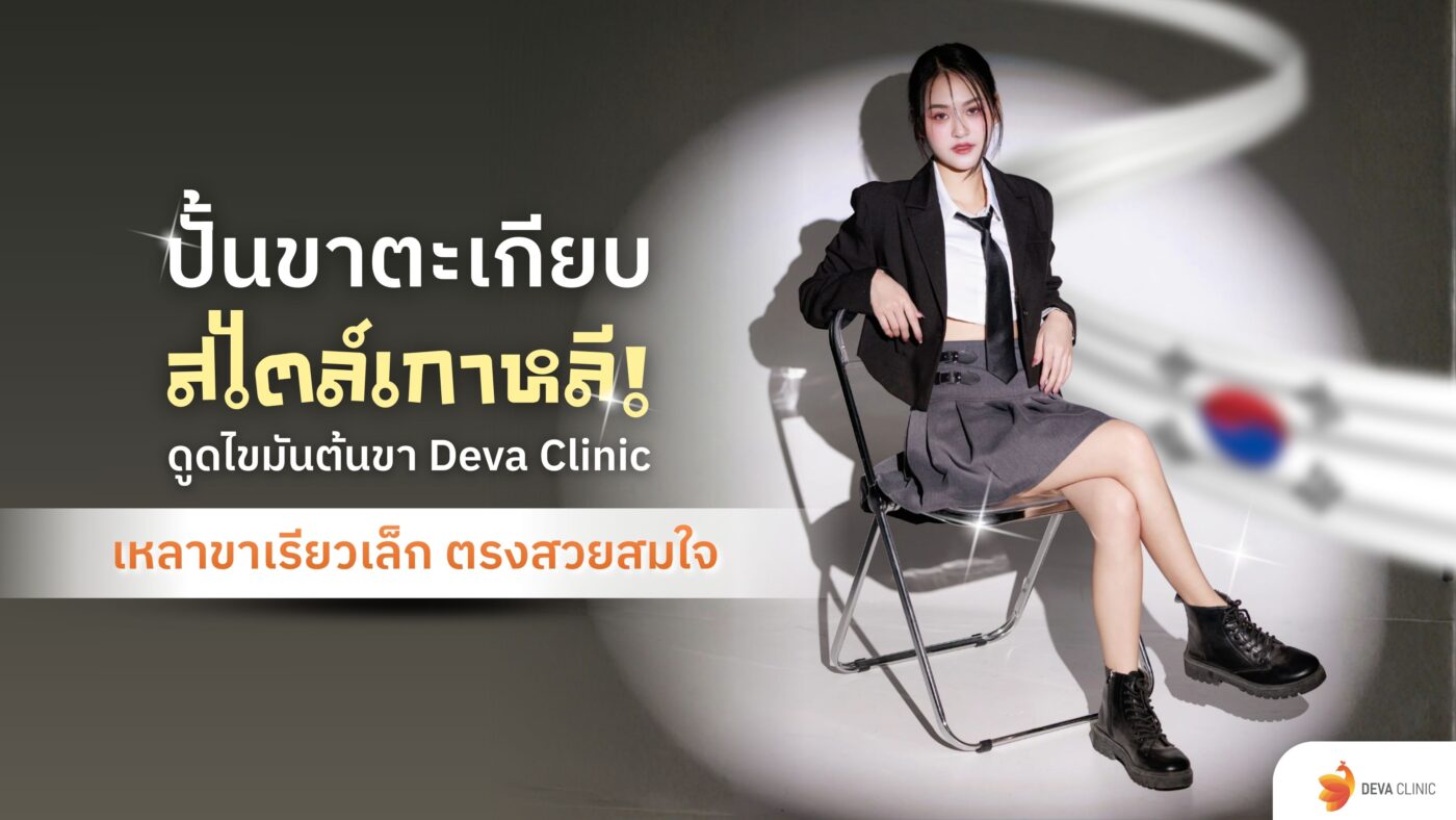 ขาตะเกียบ