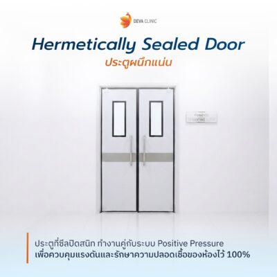 ประตูผนึกแน่น (Hermetic Door)