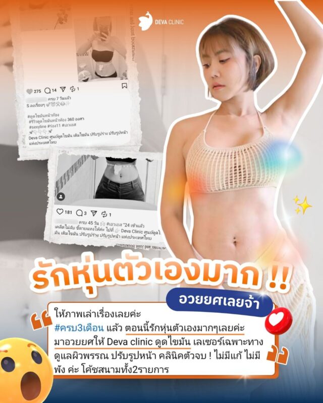 ความประทับใจในผลลัพธ์ระดับพรีเมียมจากลูกค้า VIP คุณหญิง