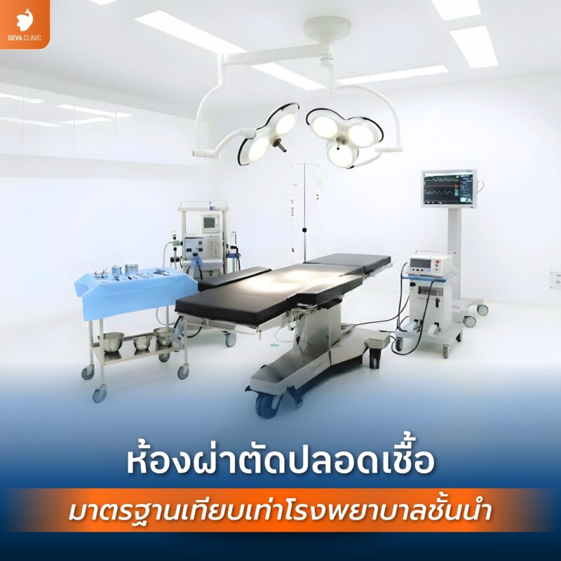ระบบห้องผ่าตัดมาตรฐาน Positive Pressure