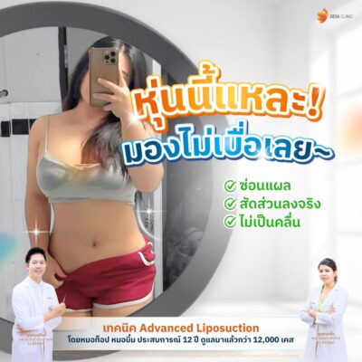 รีวิวปั้นหุ่น S Curve 4