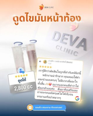 รีวิว ดูดไขมันหน้าท้อง เจ็บไหม รีวิว GG 1