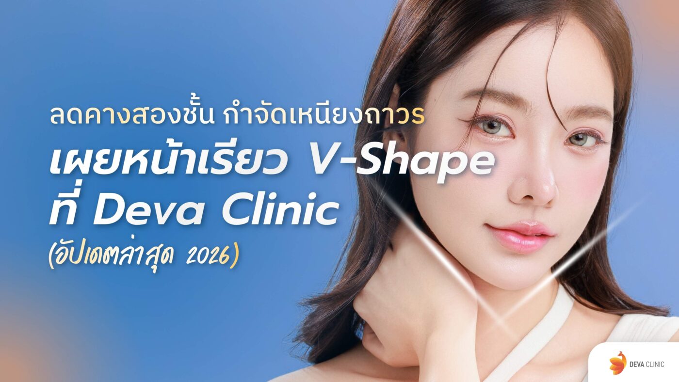 ลดคางสองชั้น