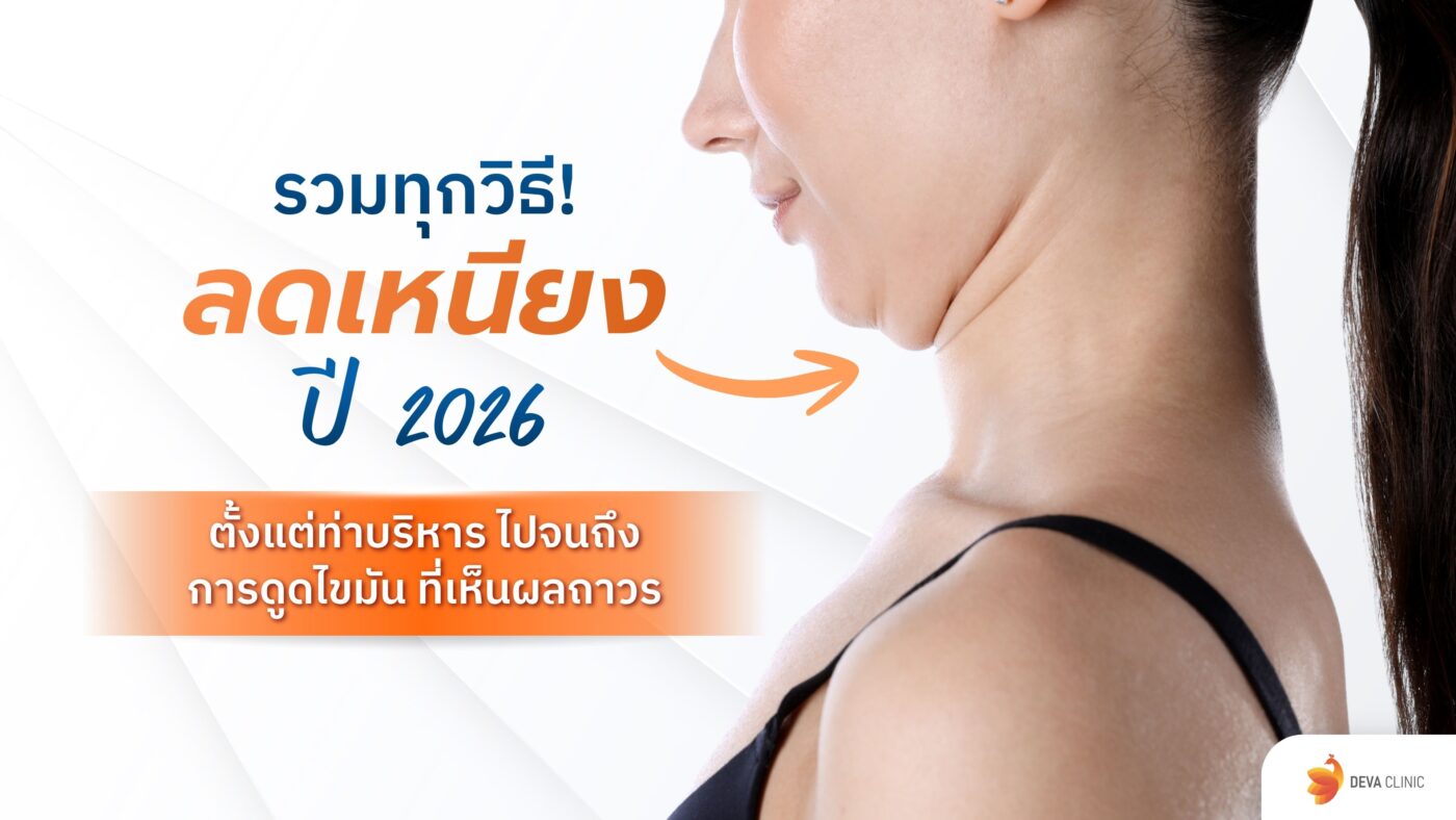 ลดเหนียง