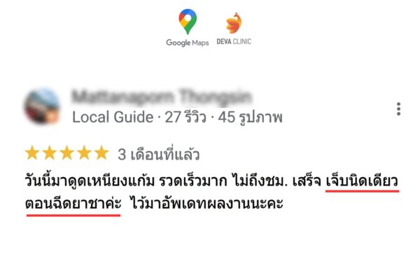 รีวิวแผลดูดเหนียง ไม่เจ็บ แผลเล็ก 1