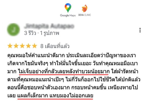 รีวิวแผลดูดเหนียง ไม่เจ็บ แผลเล็ก 3