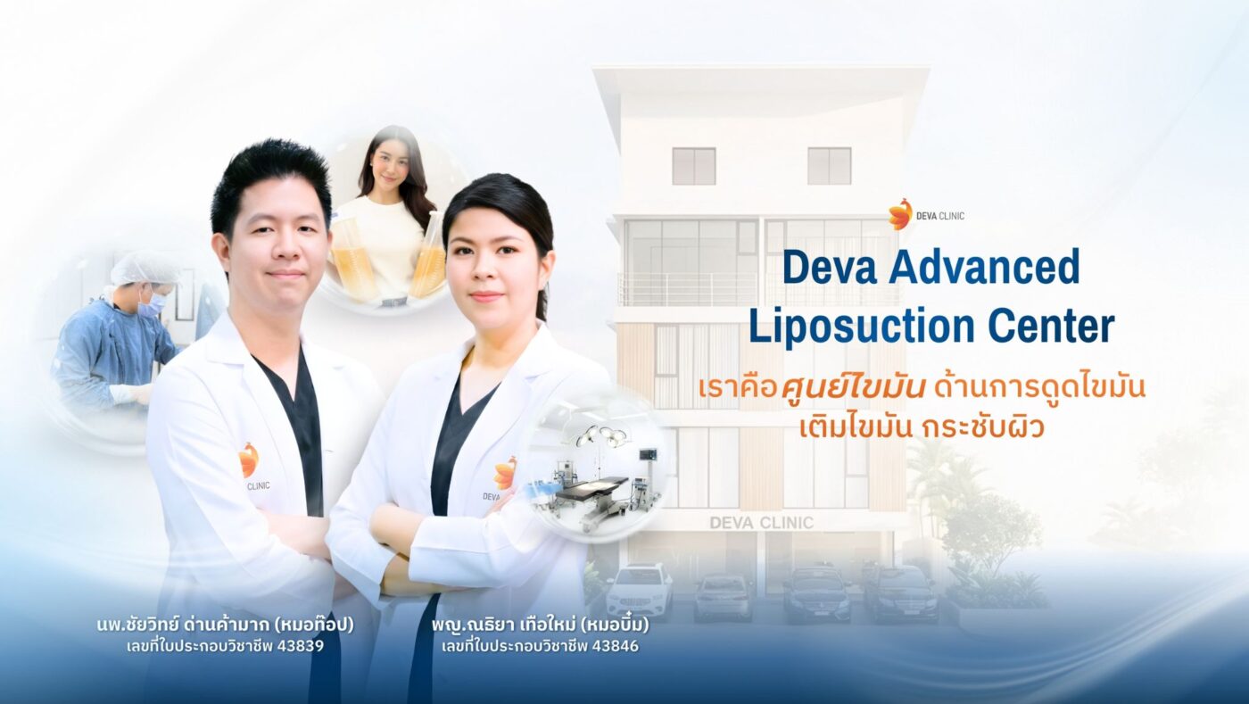 ศูนย์ดูดไขมัน