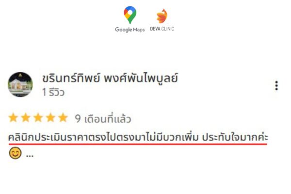 รีวิว ดีว่าคลินิก ดูดไขมัน ราคา “จ่ายจบไม่มีบวกเพิ่ม” 05