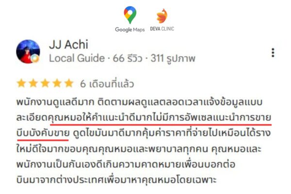 รีวิว ดีว่าคลินิก ดูดไขมัน ราคา “จ่ายจบไม่มีบวกเพิ่ม” 05