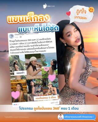 รีวิวดูดไขมันต้นแขน 360 องศา รีวิวแชท 05