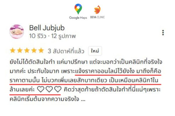 รีวิว ดีว่าคลินิก ดูดไขมัน ราคา “จ่ายจบไม่มีบวกเพิ่ม” 01