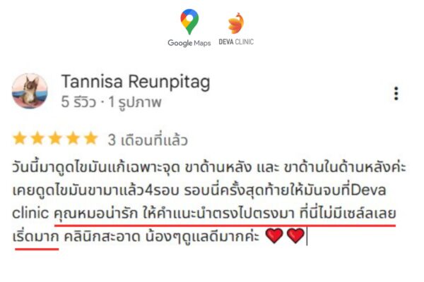 รีวิว ดีว่าคลินิก ดูดไขมัน ราคา “จ่ายจบไม่มีบวกเพิ่ม” 03