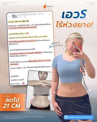 รีวิวดูดไขมันหน้าท้อง เอวเอส รีวิวแชท 01