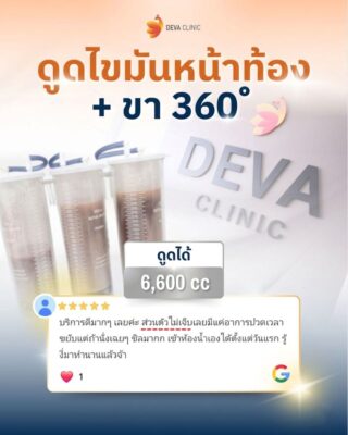Deva Clinic รีวิว 02