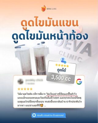Deva Clinic รีวิว 05