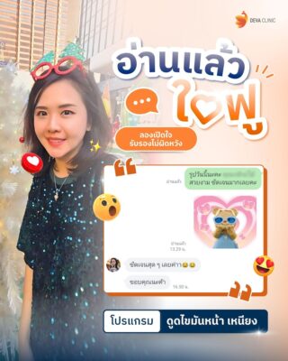 รีวิวดูดไขมันหน้า-เหนียง รีวิวแชท 02